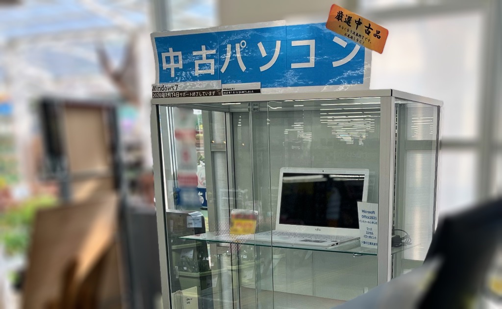 中古パソコン